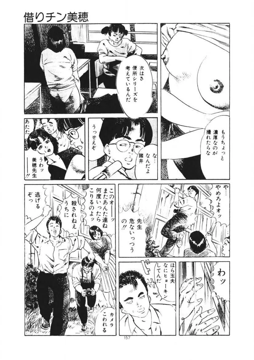 くちびる女高生 158ページ