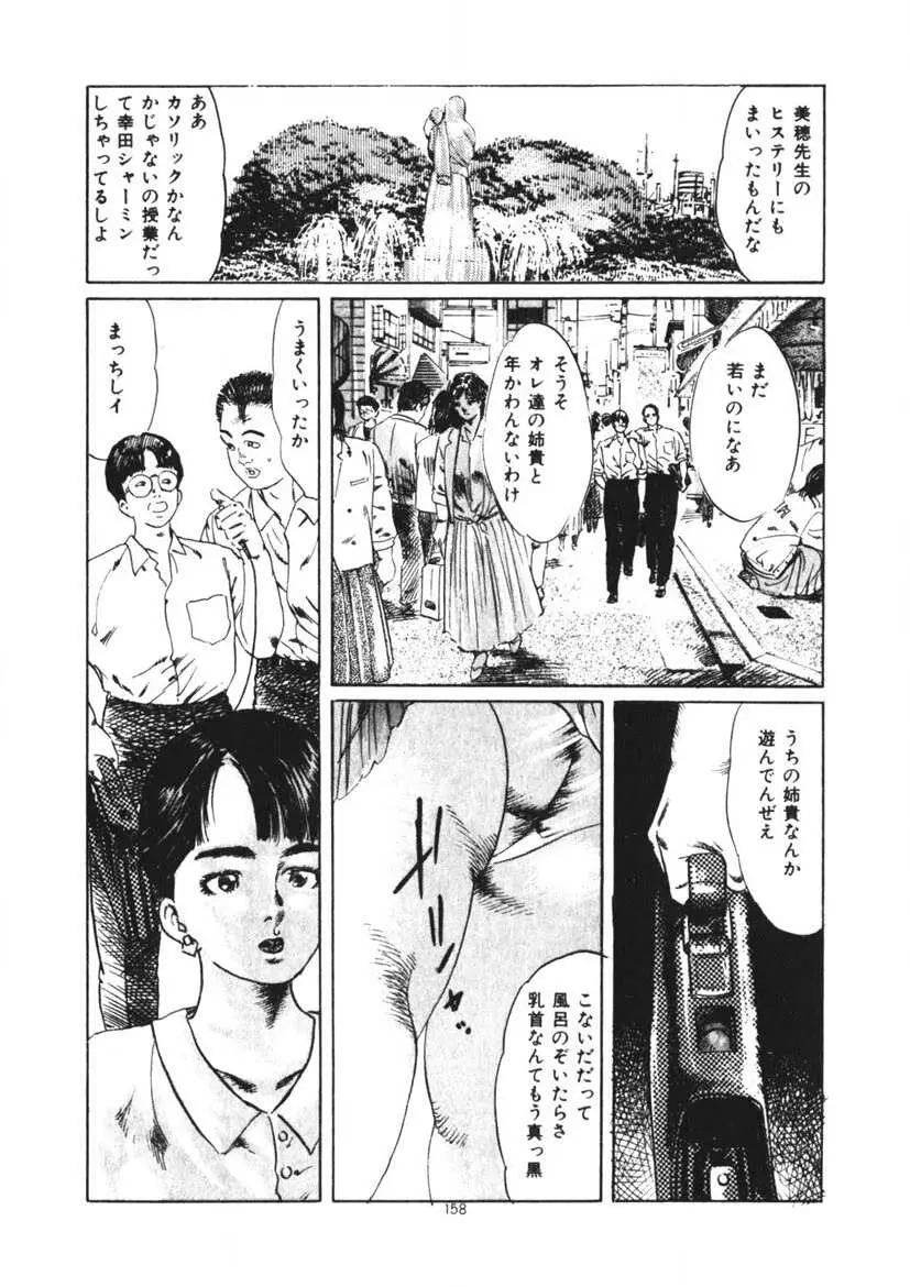 くちびる女高生 159ページ