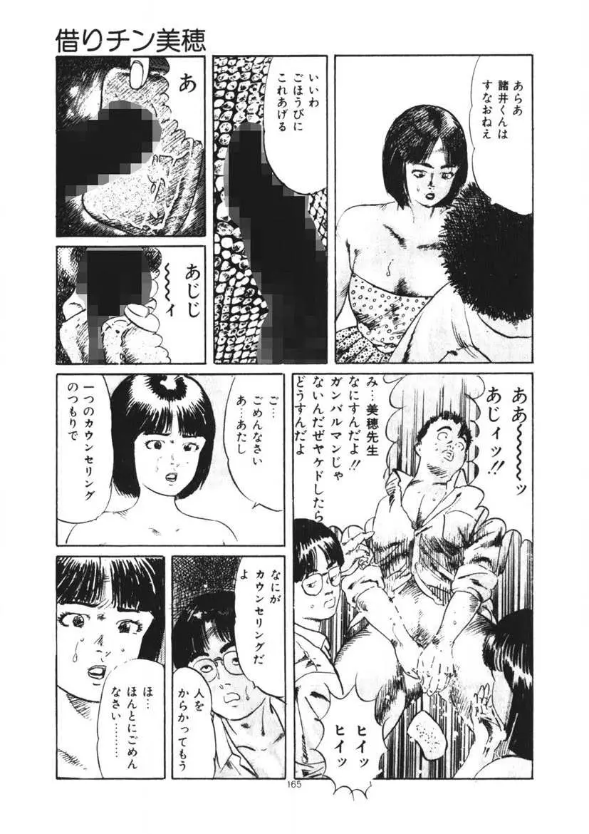 くちびる女高生 166ページ