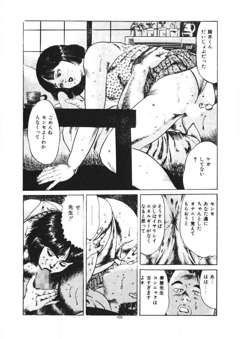 くちびる女高生 167ページ