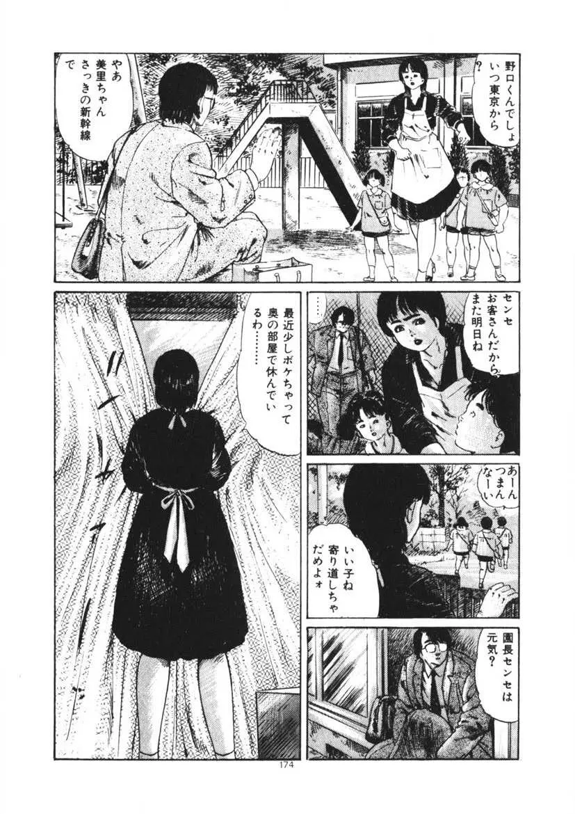 くちびる女高生 175ページ