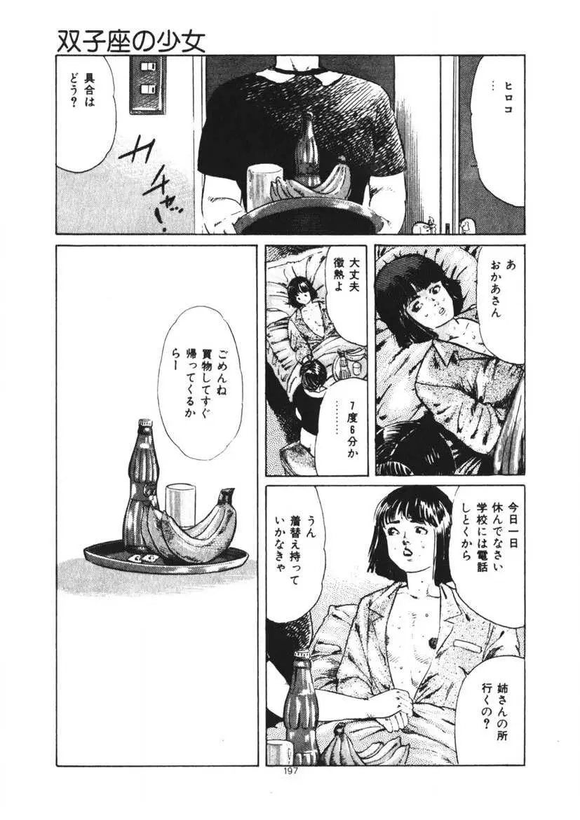 くちびる女高生 198ページ