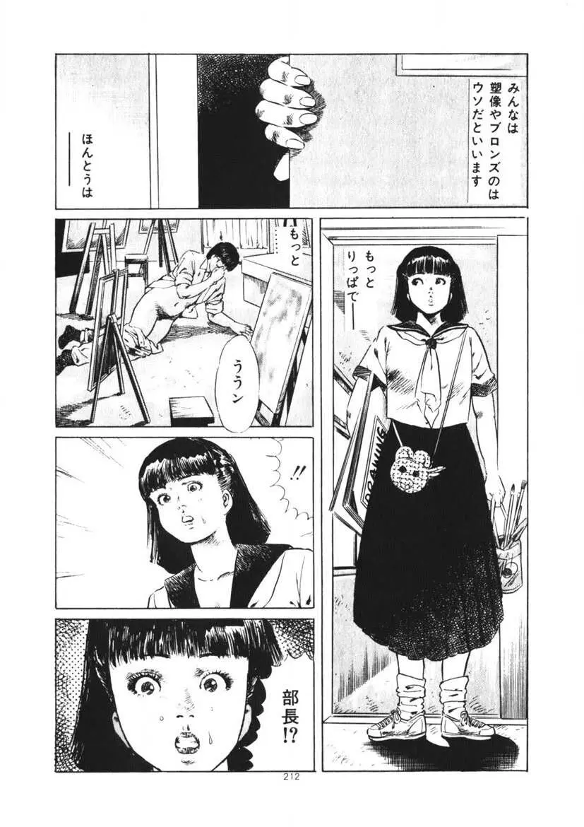 くちびる女高生 213ページ