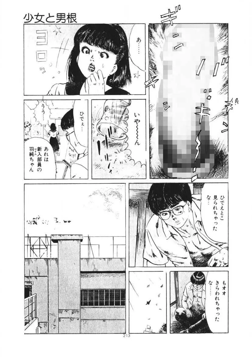 くちびる女高生 214ページ