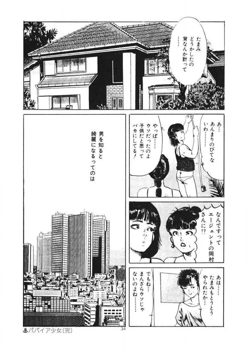 くちびる女高生 35ページ