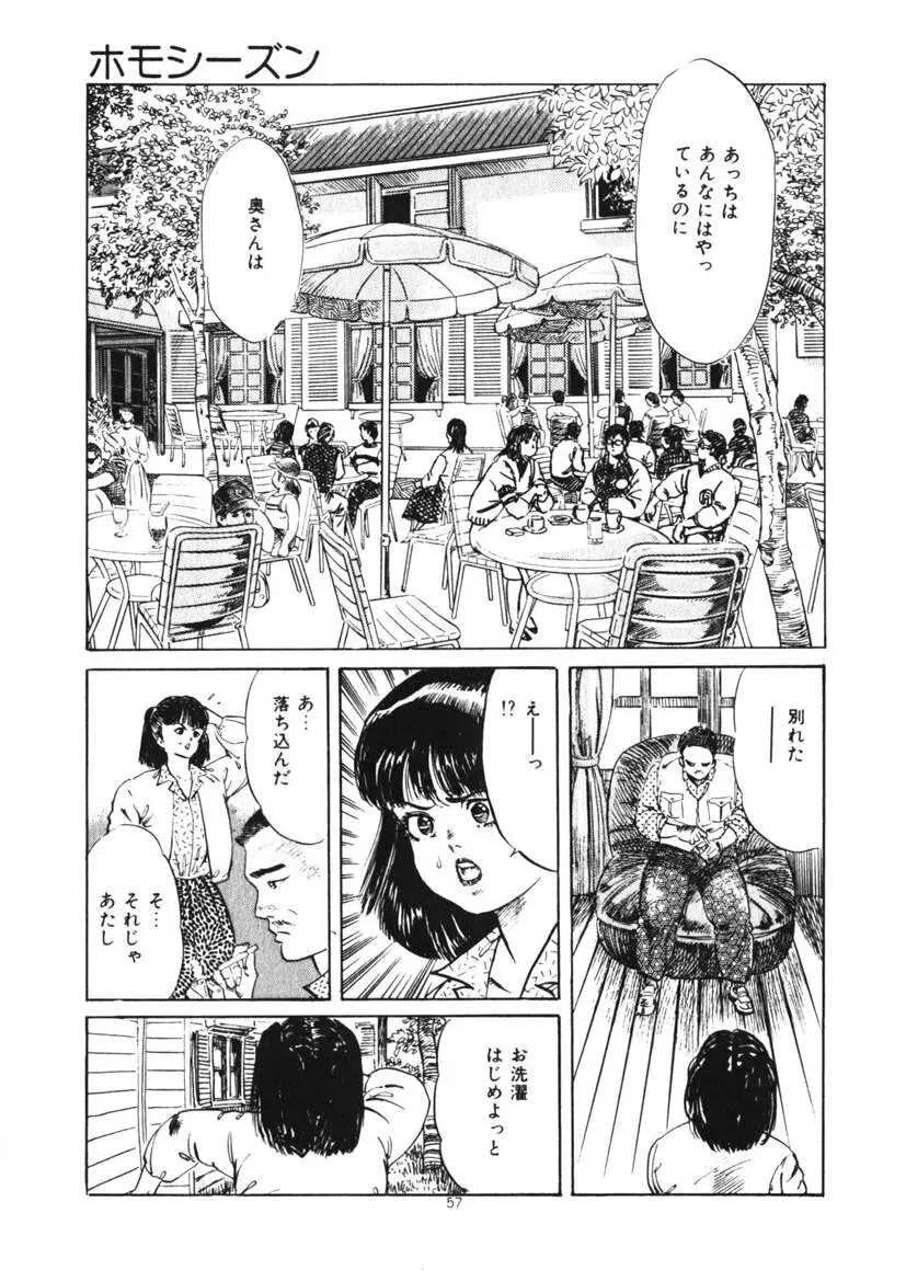 くちびる女高生 58ページ