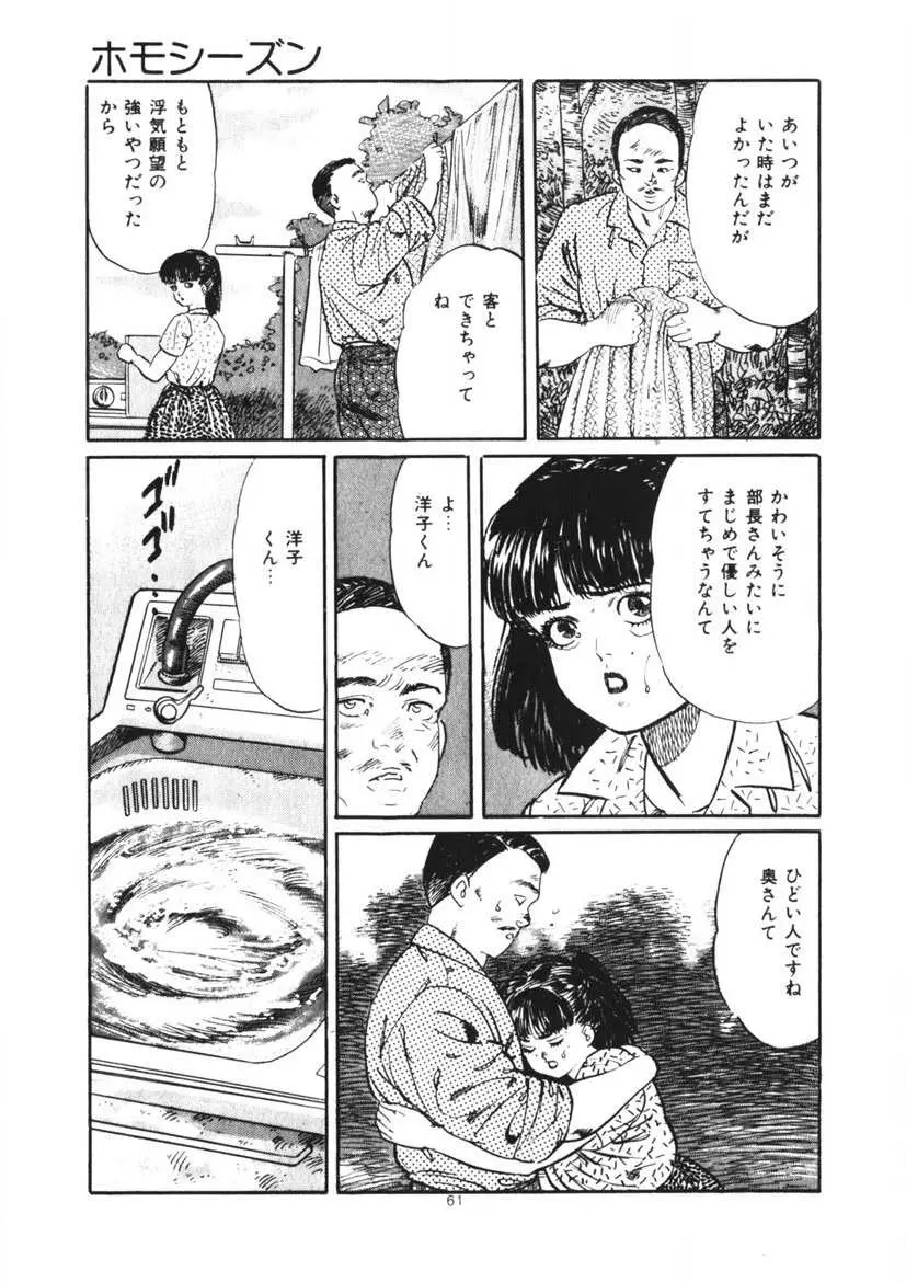 くちびる女高生 62ページ