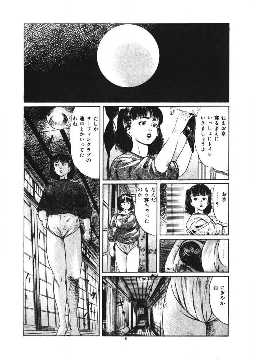 くちびる女高生 7ページ