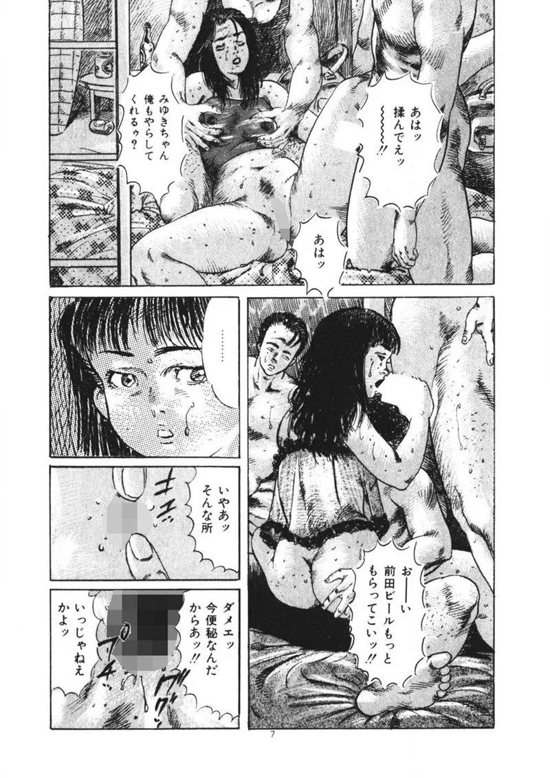 くちびる女高生 8ページ