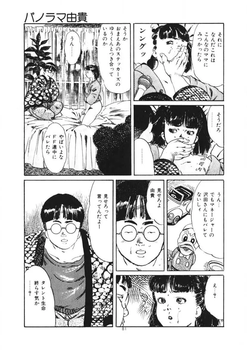 くちびる女高生 82ページ