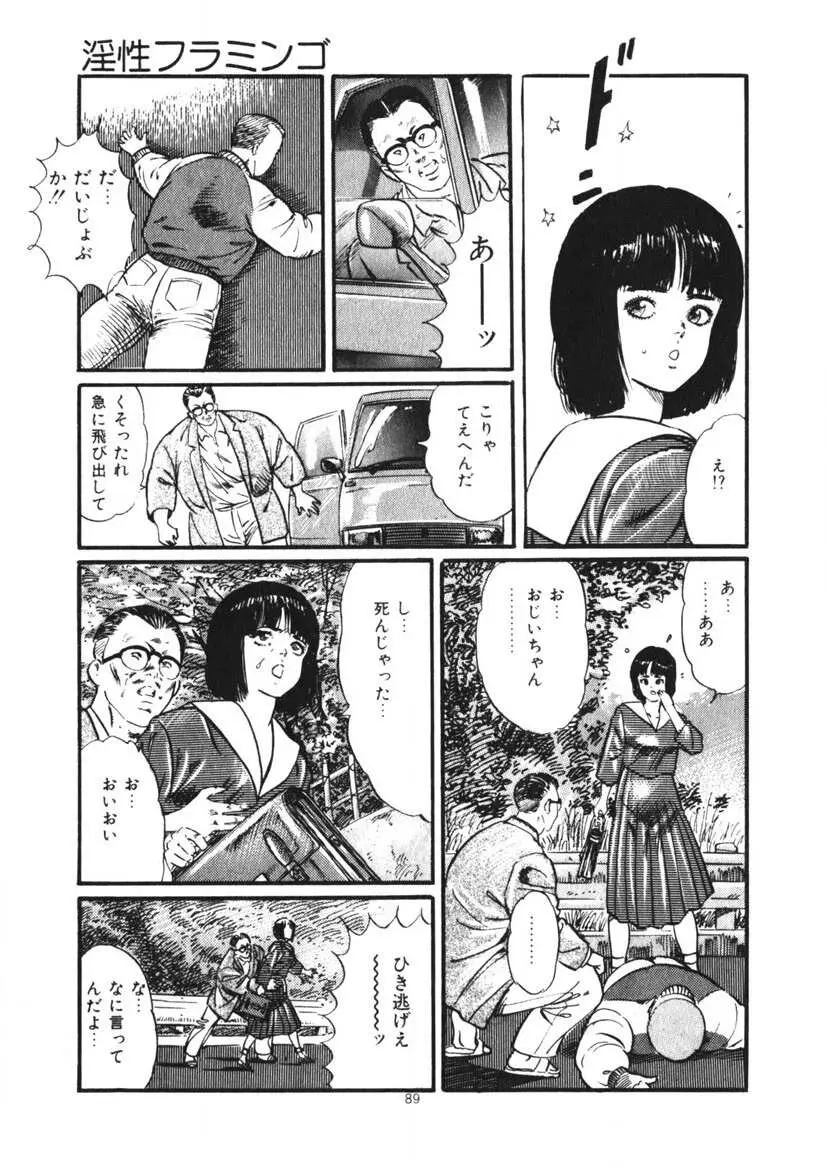 くちびる女高生 90ページ