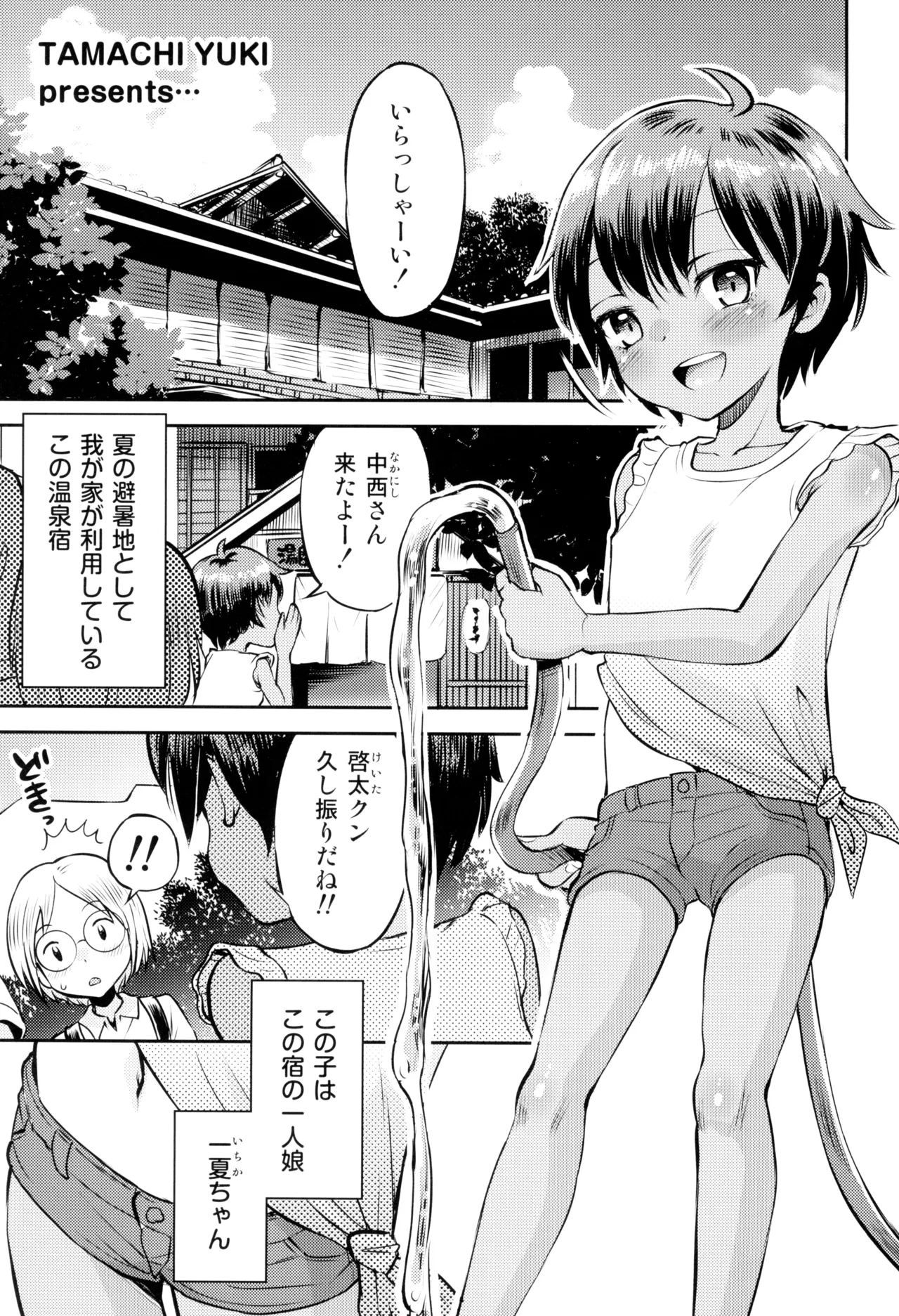 温泉宿の日焼け少女からボクは目が離せない 5ページ