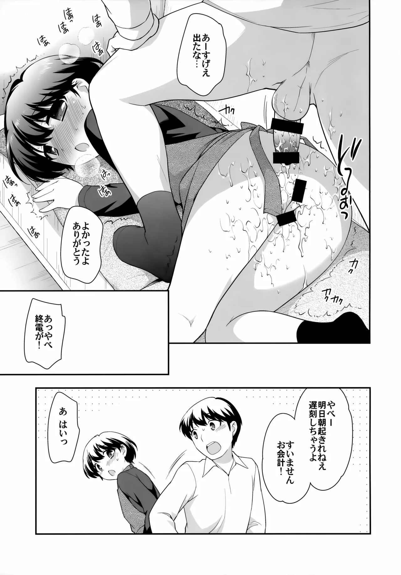 飲み屋で会った子。 17ページ