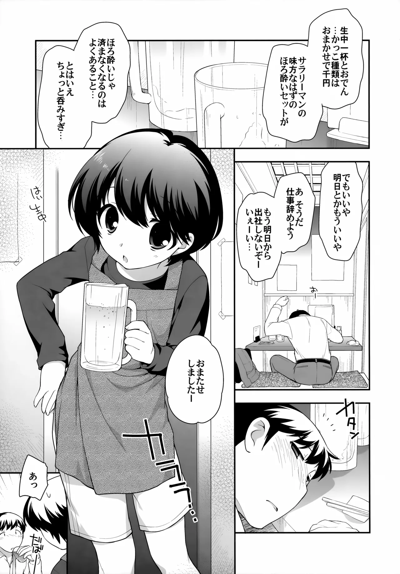 飲み屋で会った子。 5ページ