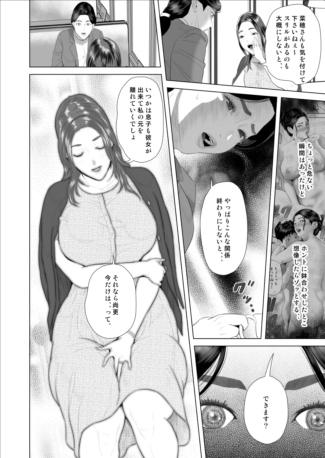 僕がお母さんとこんなことになっちゃう話 9 禁欲編 10ページ