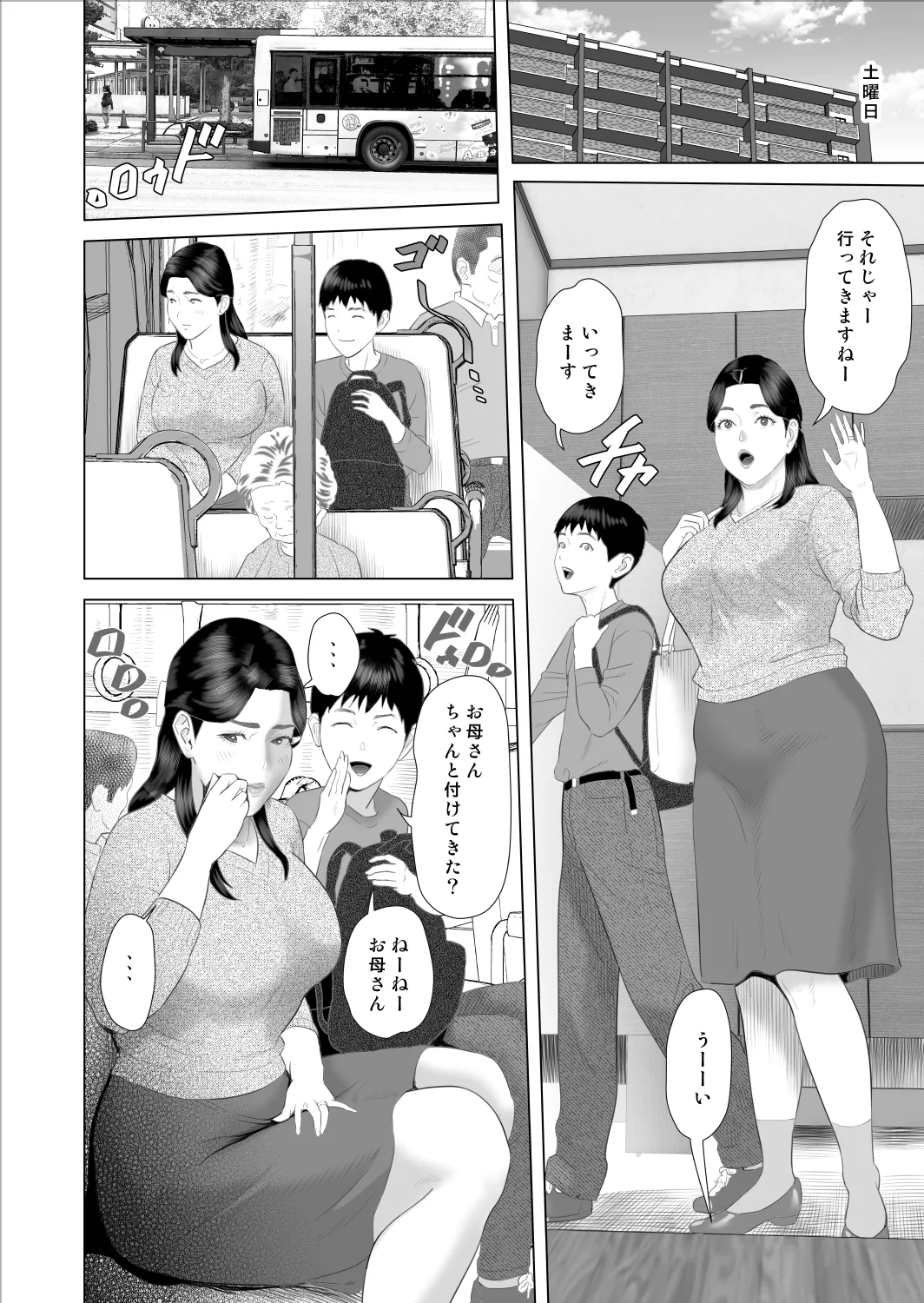 僕がお母さんとこんなことになっちゃう話 9 禁欲編 32ページ