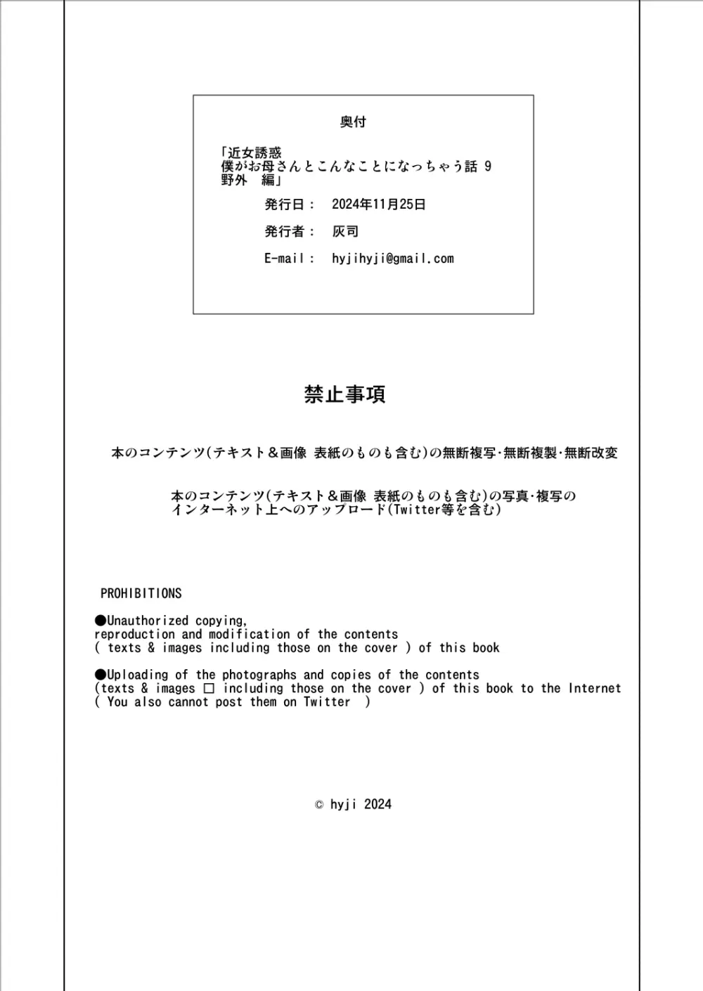 僕がお母さんとこんなことになっちゃう話 9 禁欲編 59ページ