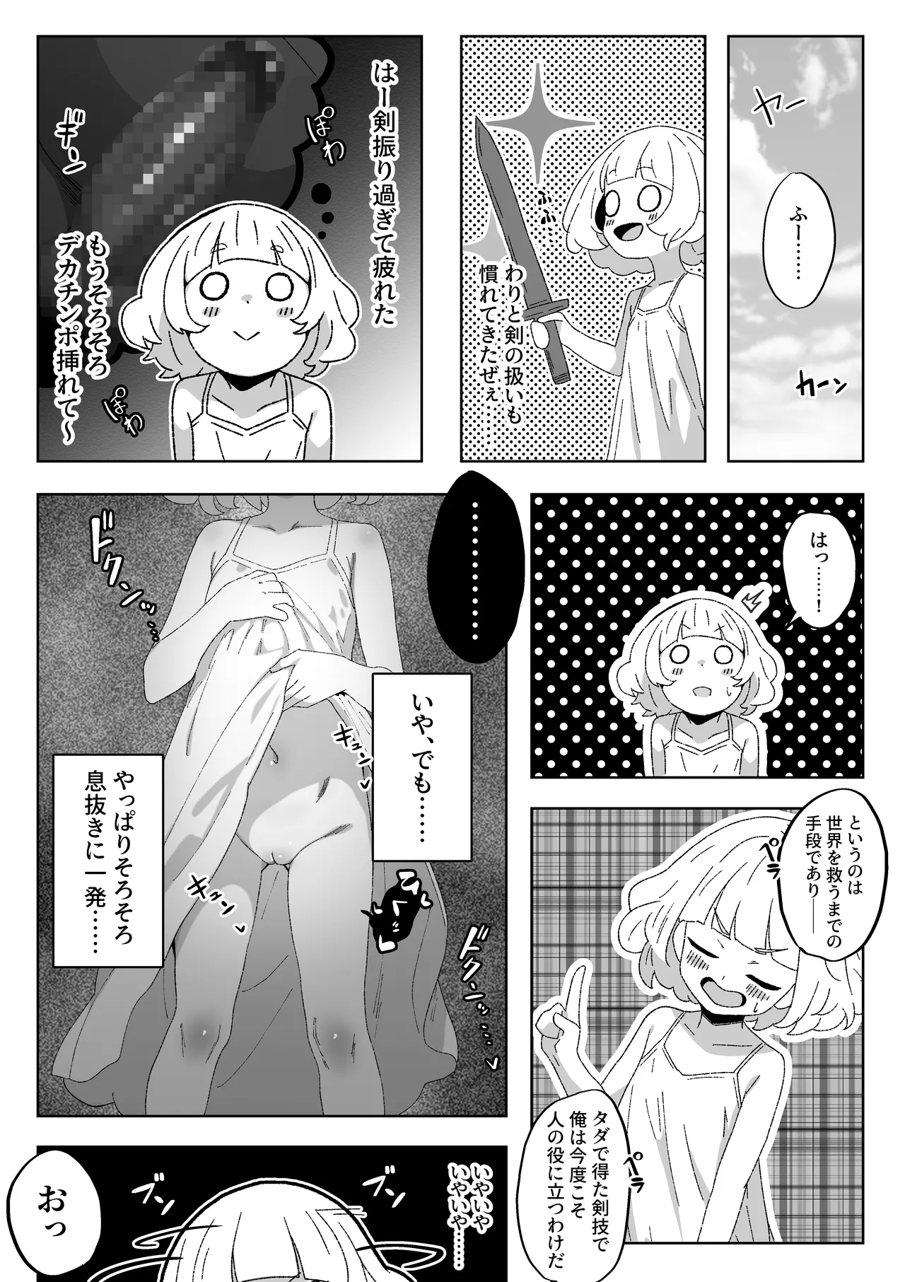 どうやら俺がエロすぎる 27ページ