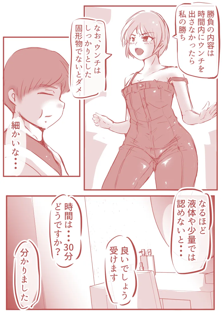 脱糞ダイエット 10ページ