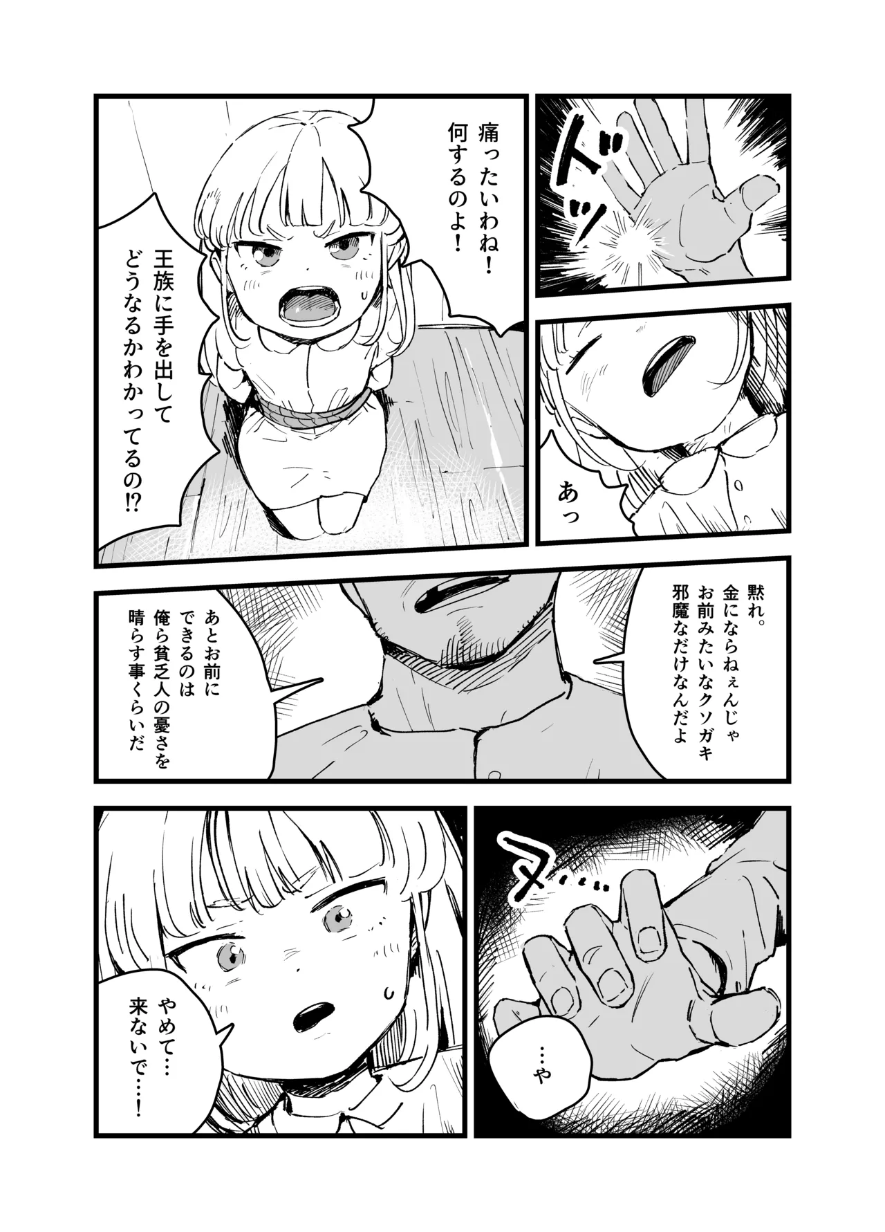 元王女の過去 1ページ