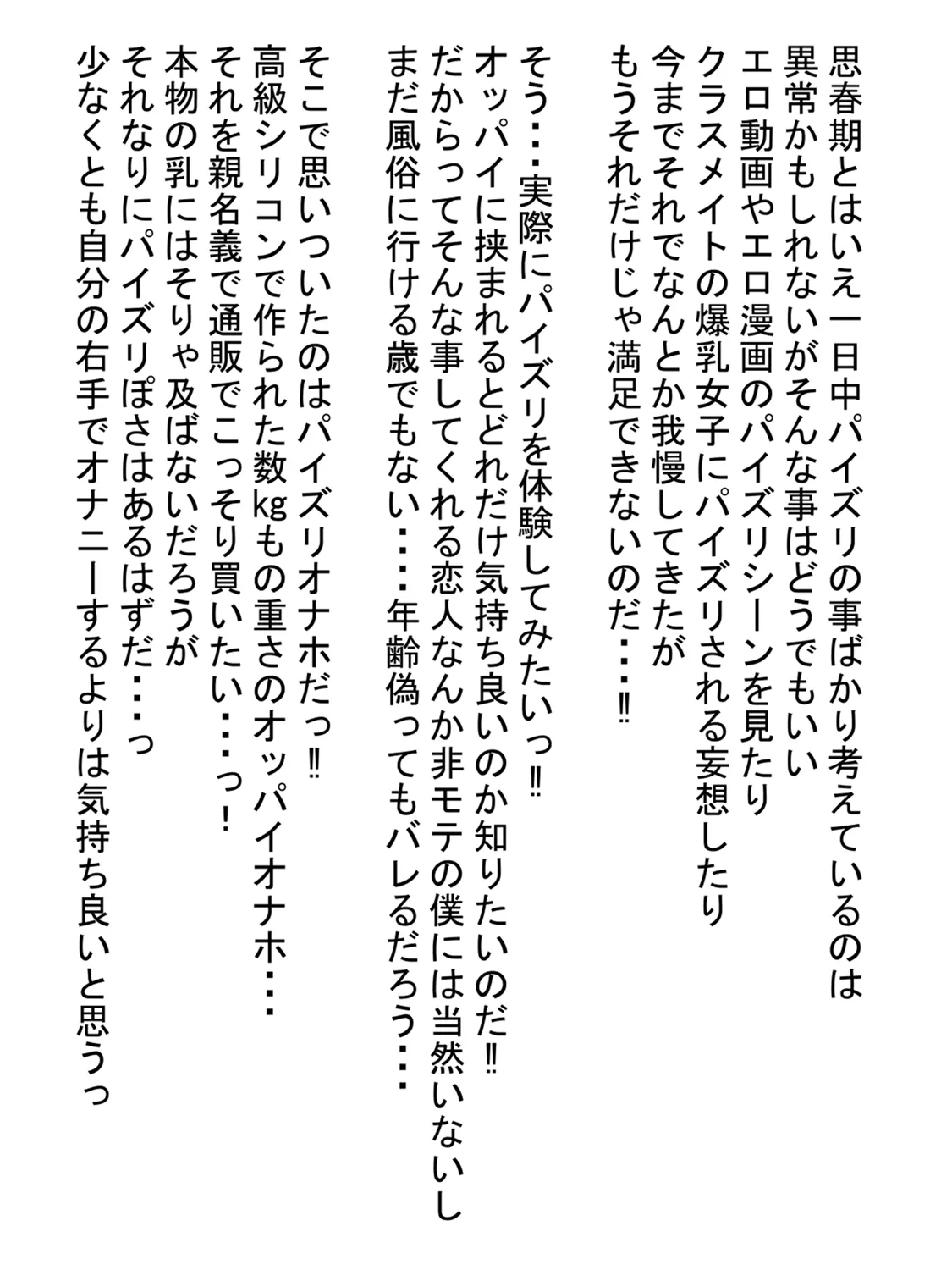 ねぇズリキチ君パイズリしてあげるからバイト代ちょーだい 2ページ