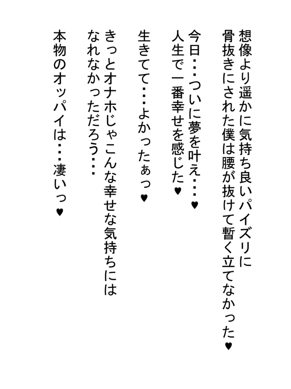 ねぇズリキチ君パイズリしてあげるからバイト代ちょーだい 28ページ