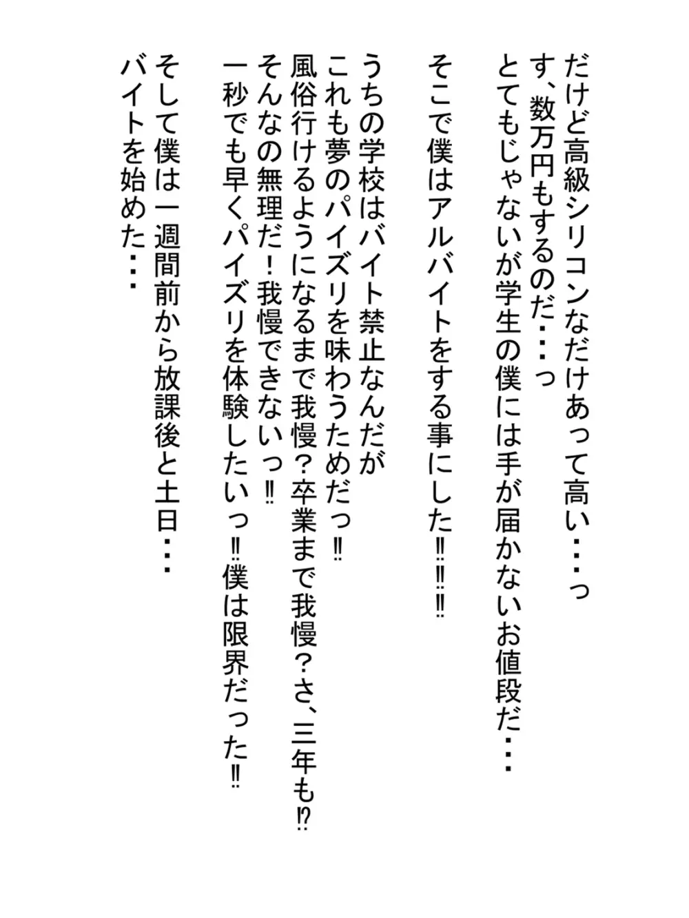 ねぇズリキチ君パイズリしてあげるからバイト代ちょーだい 3ページ