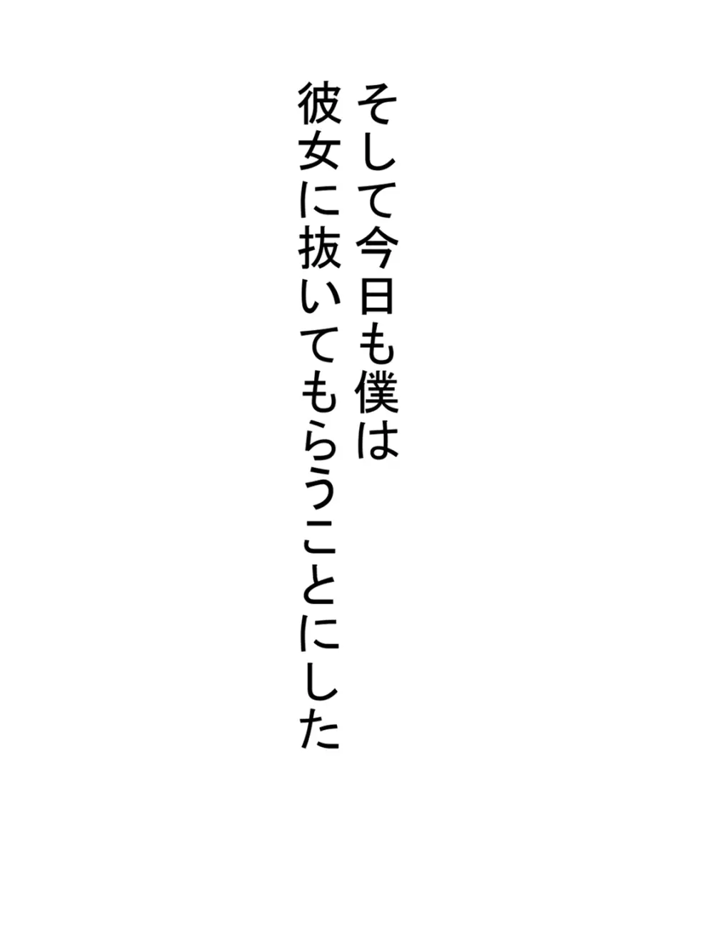 ねぇズリキチ君パイズリしてあげるからバイト代ちょーだい 35ページ