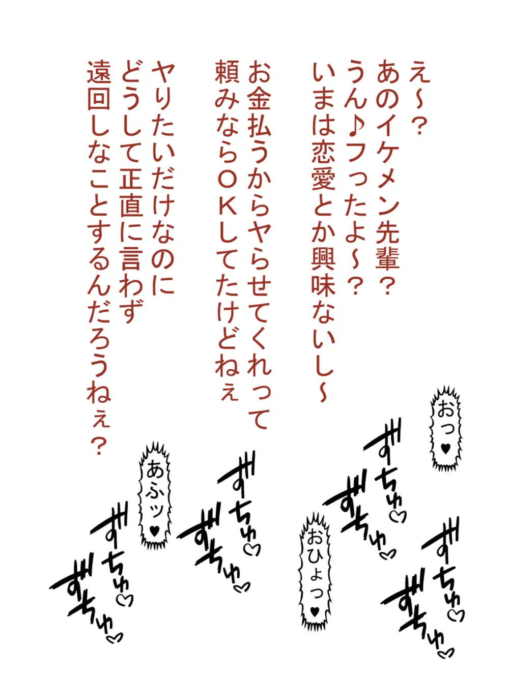 ねぇズリキチ君パイズリしてあげるからバイト代ちょーだい 50ページ