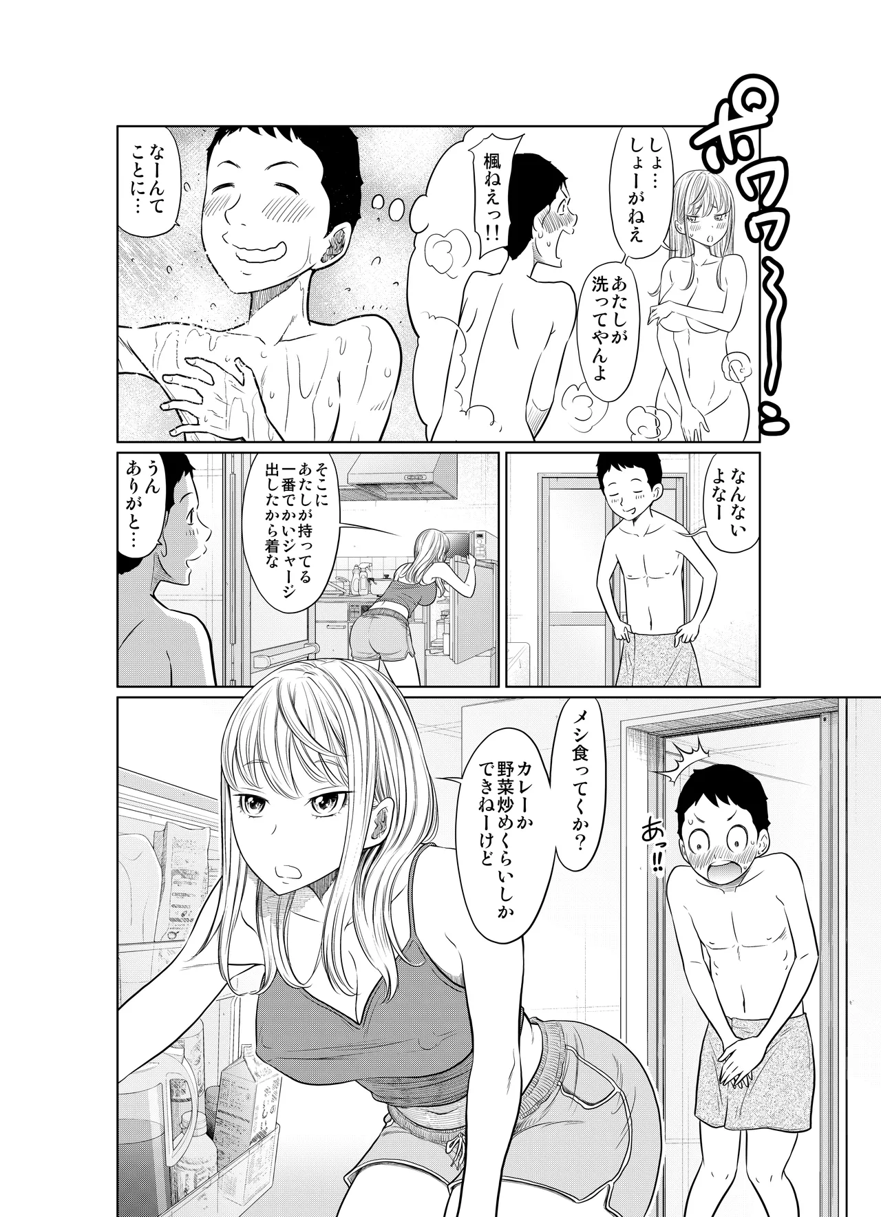 ヤンキー女が弱男の巨根でイかされまくる話 8ページ