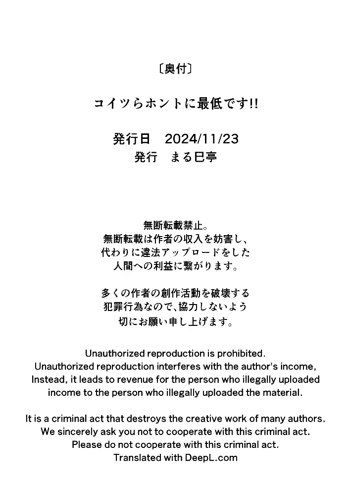 コイツらホントに最低です！！ 25ページ