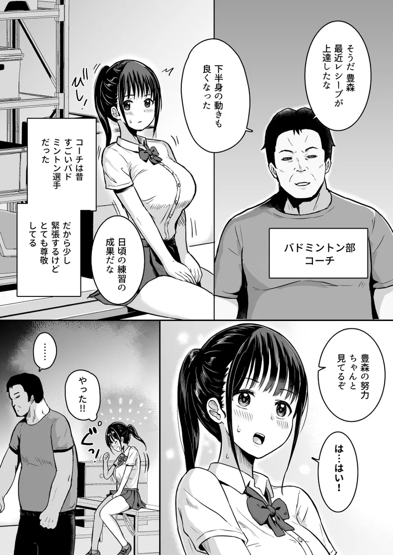 彼女はコーチの指導に堕ちる 4ページ