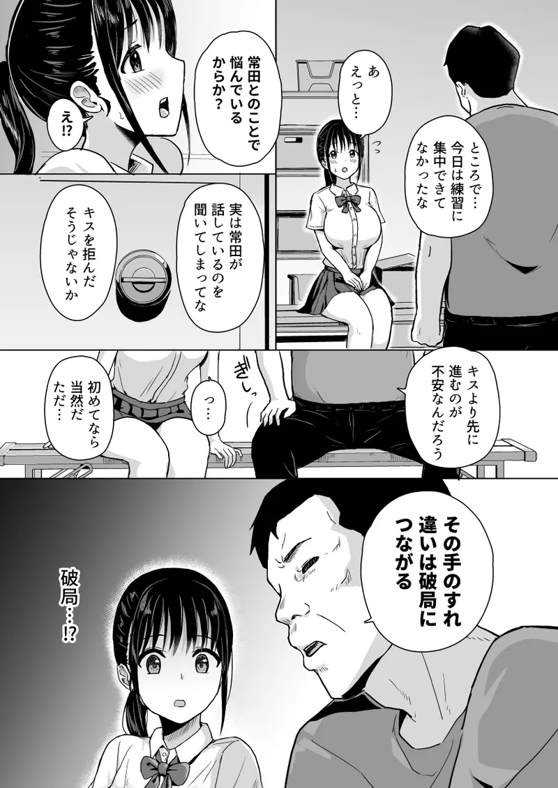 彼女はコーチの指導に堕ちる 5ページ