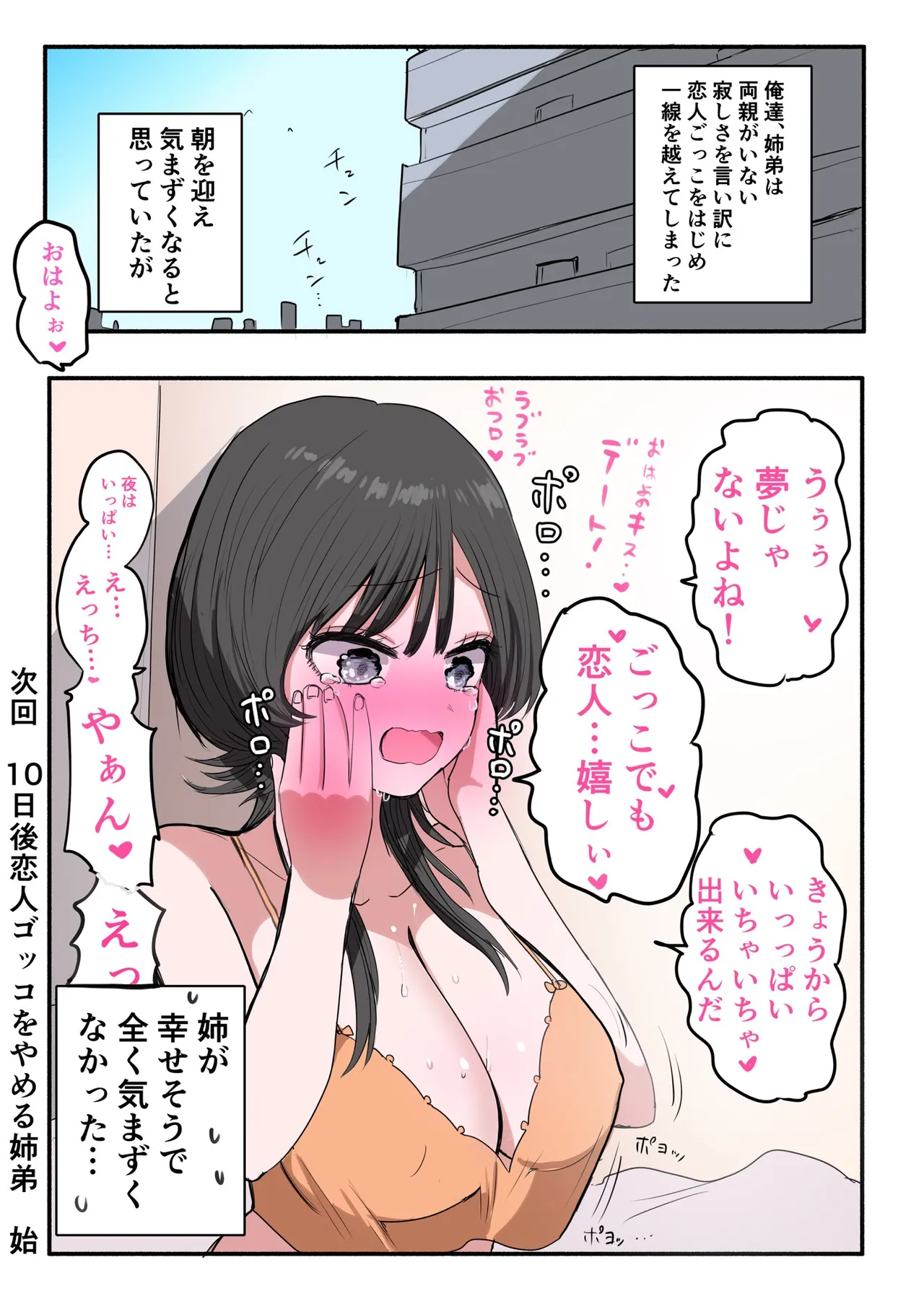 外弁慶の王子様 42ページ