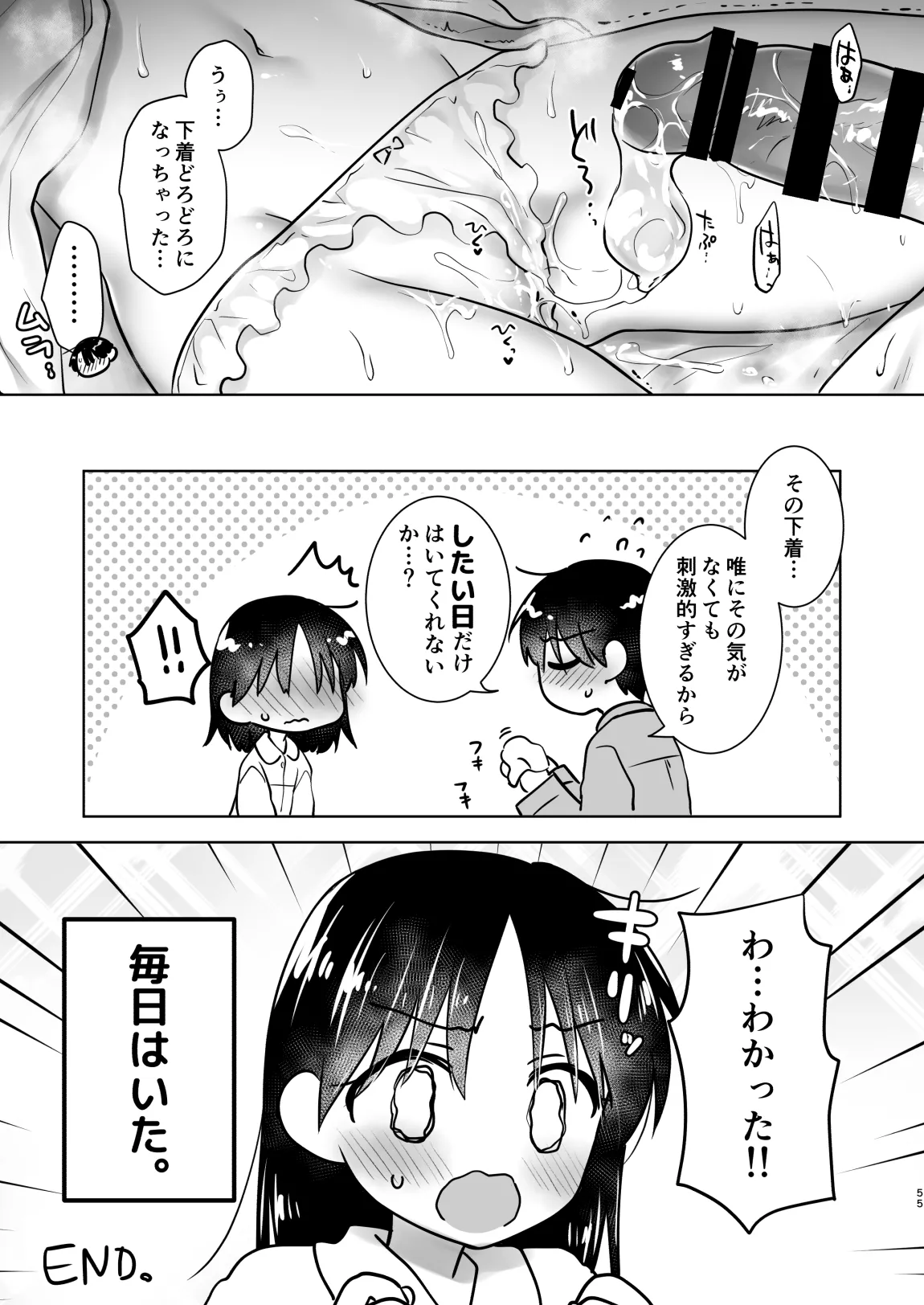 おかえりせっくす総集編 56ページ