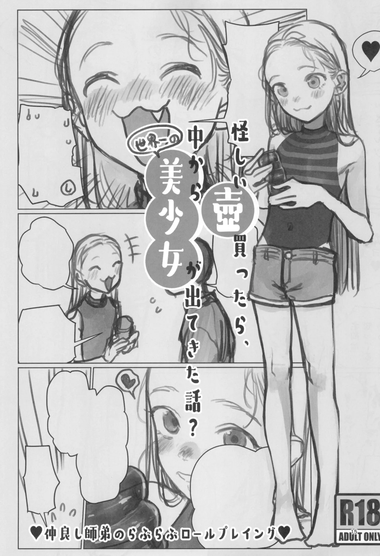 愛弟子とラブラブえっち まとめ本 17ページ