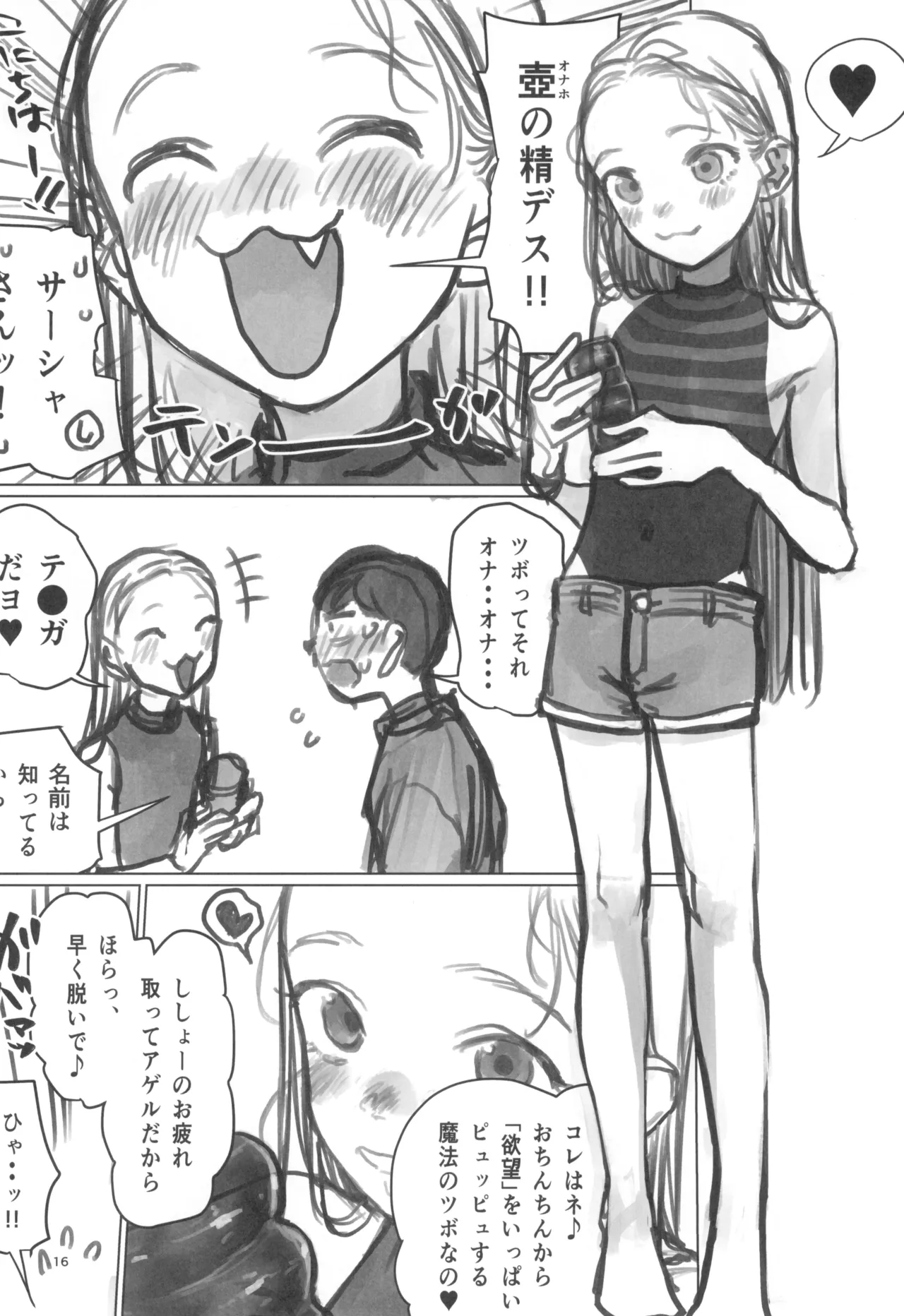 愛弟子とラブラブえっち まとめ本 18ページ