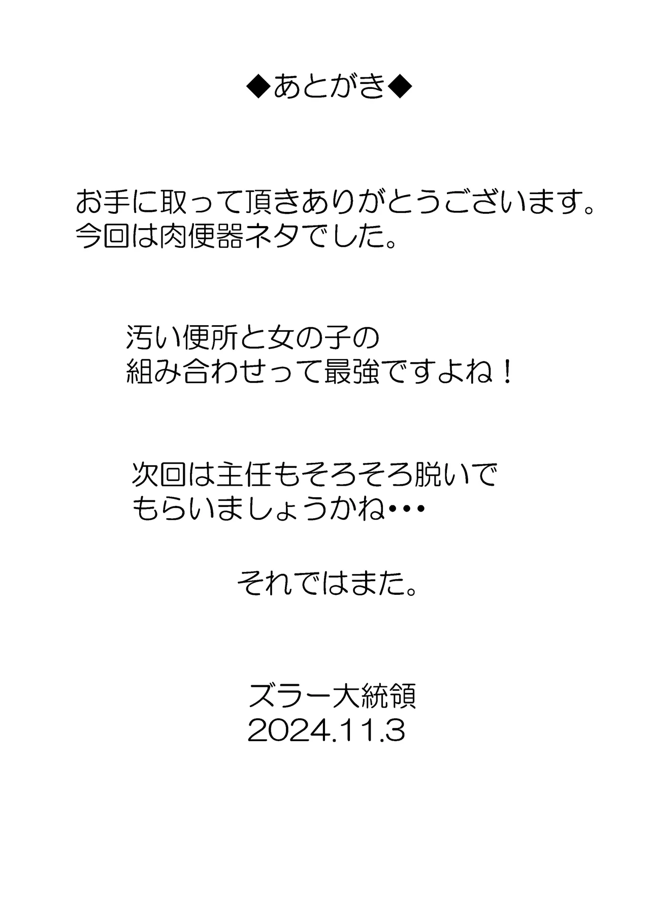 山田さんが汚便女になる話 23ページ