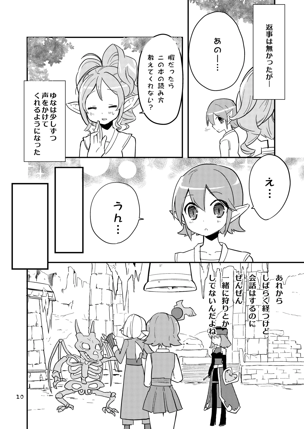 花かんむり 10ページ