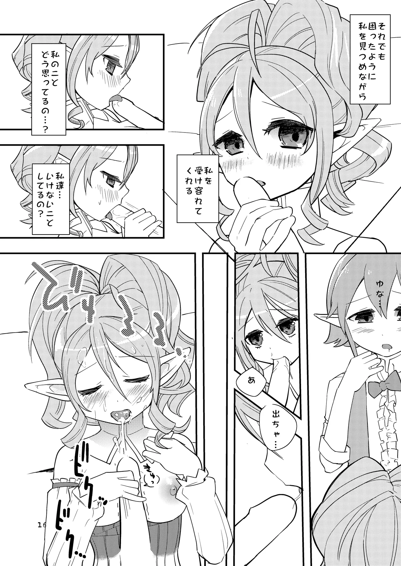 花かんむり 16ページ