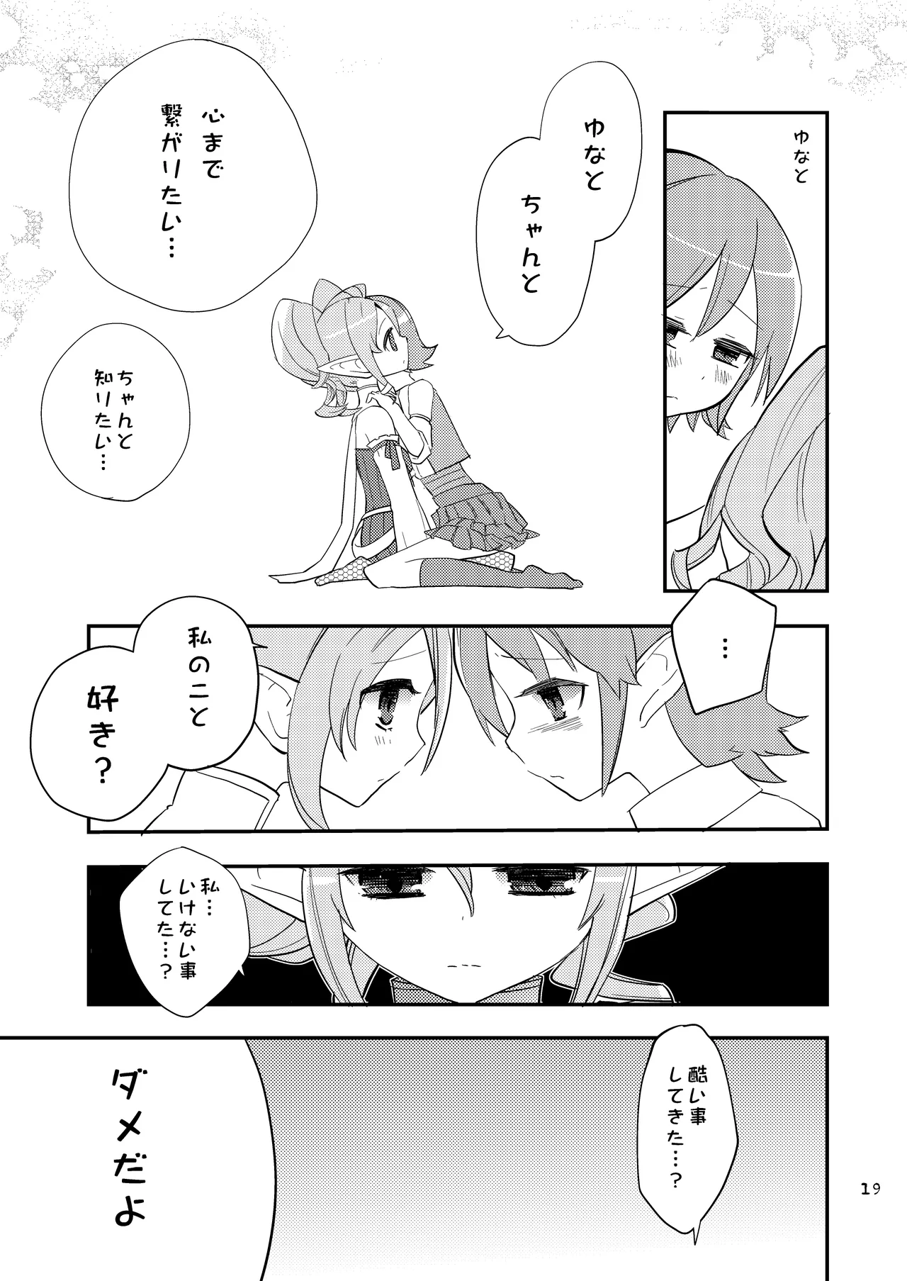 花かんむり 19ページ