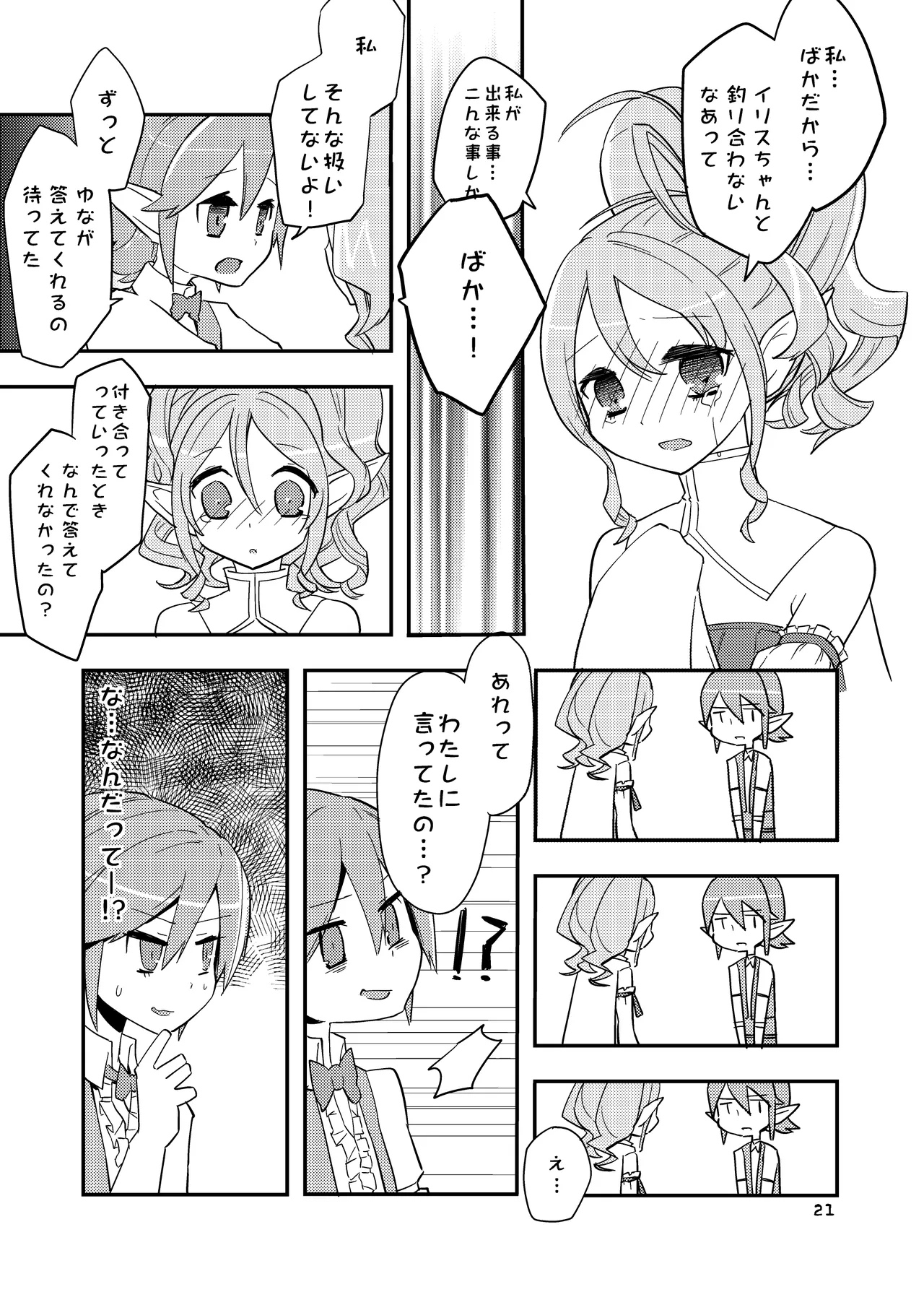 花かんむり 21ページ