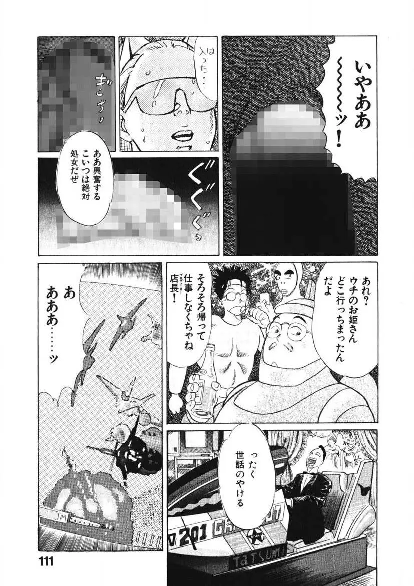 乙女のお願い 第1巻 110ページ