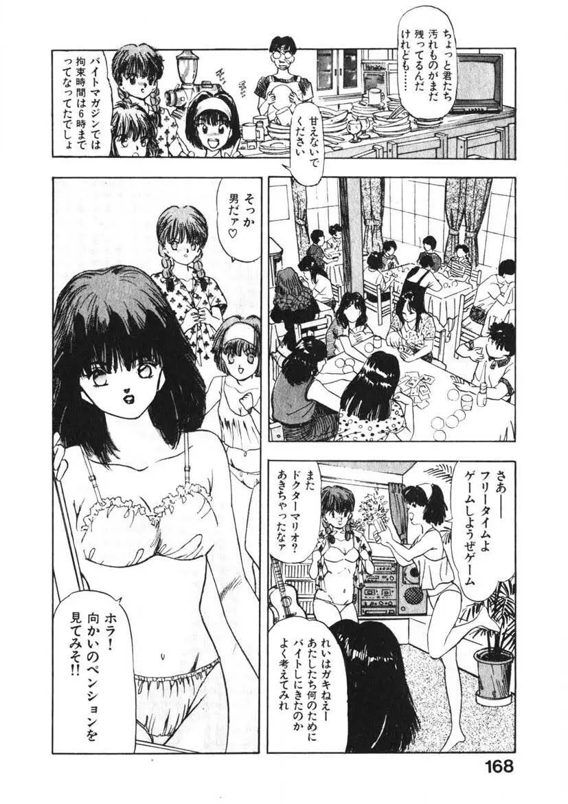 乙女のお願い 第2巻 167ページ