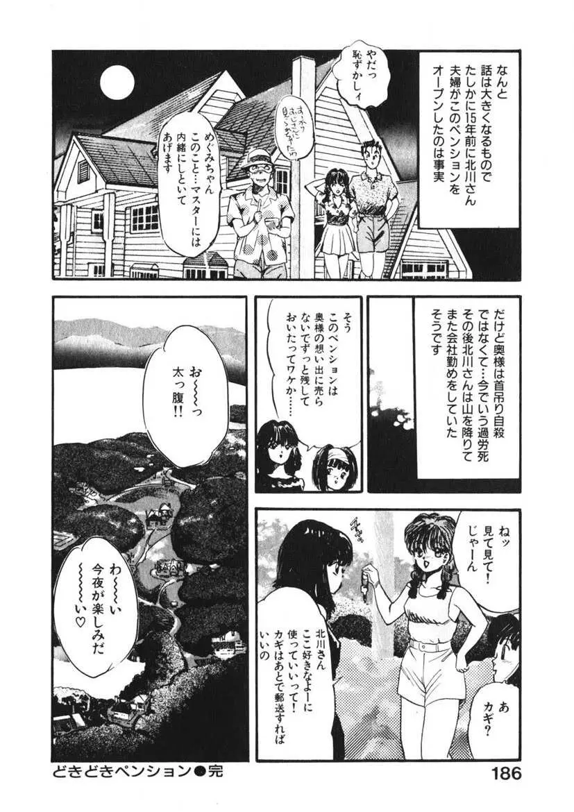 乙女のお願い 第2巻 185ページ