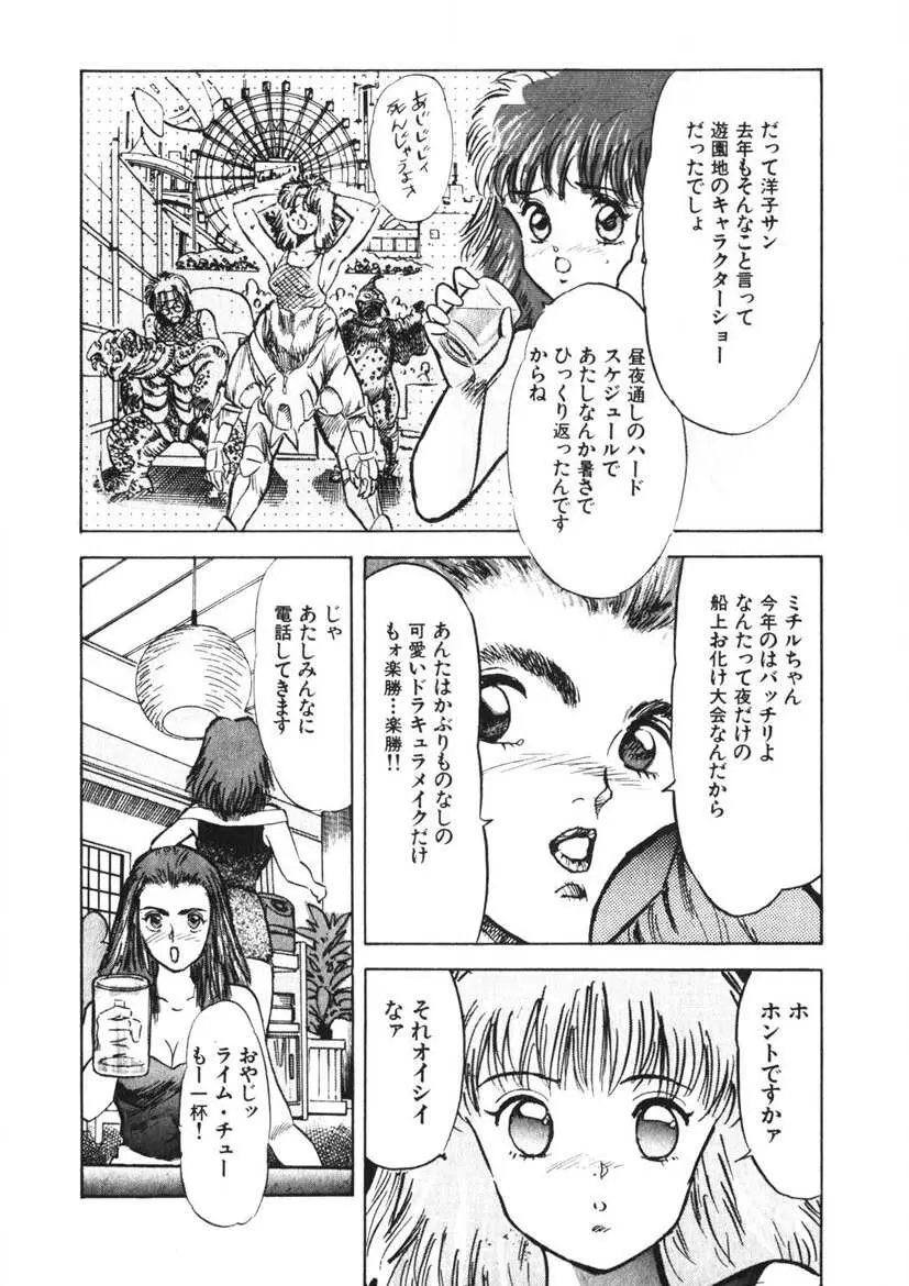 乙女のお願い 第2巻 83ページ