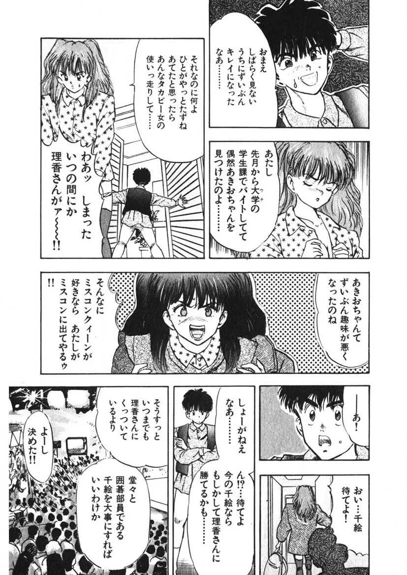 乙女のお願い 第3巻 158ページ