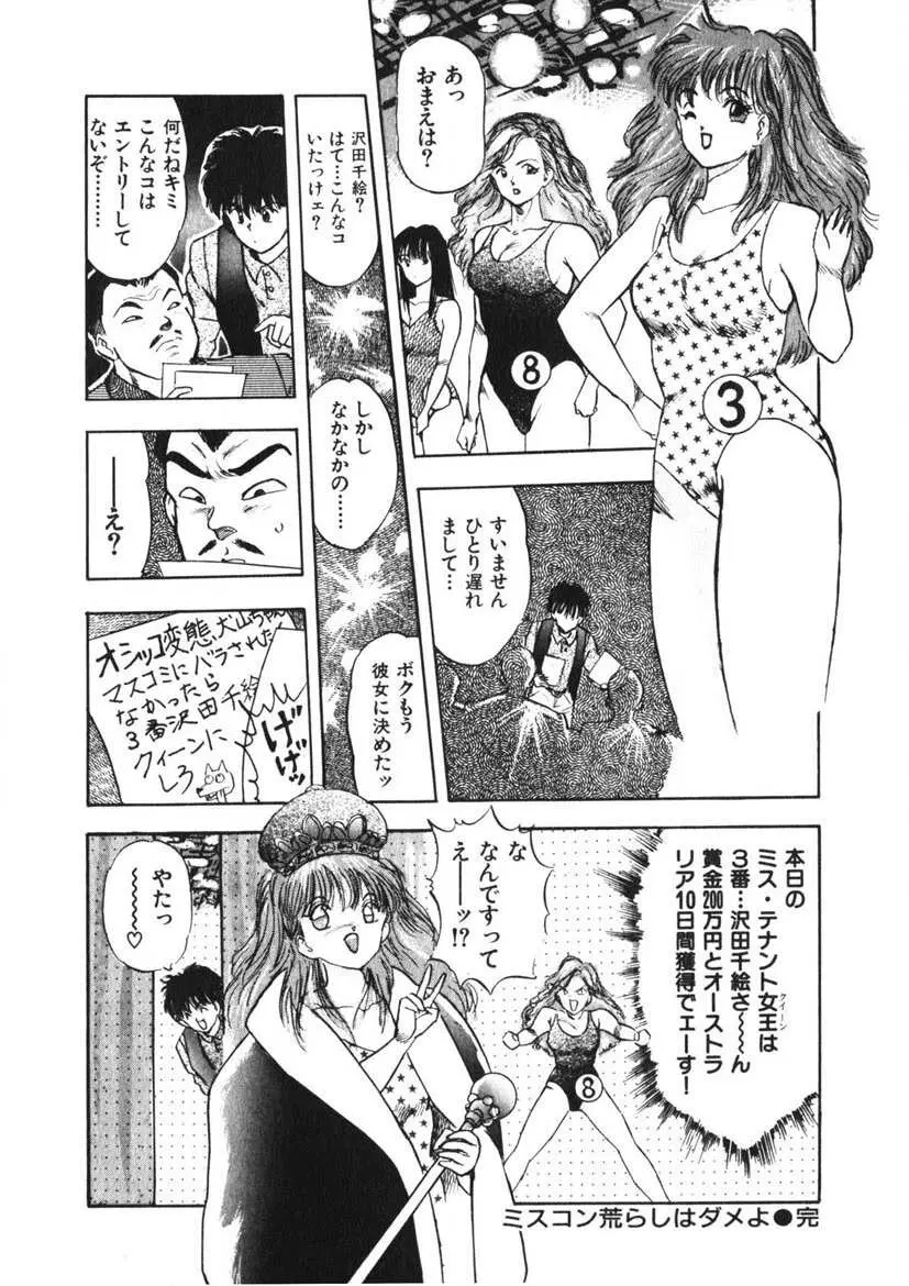 乙女のお願い 第3巻 159ページ