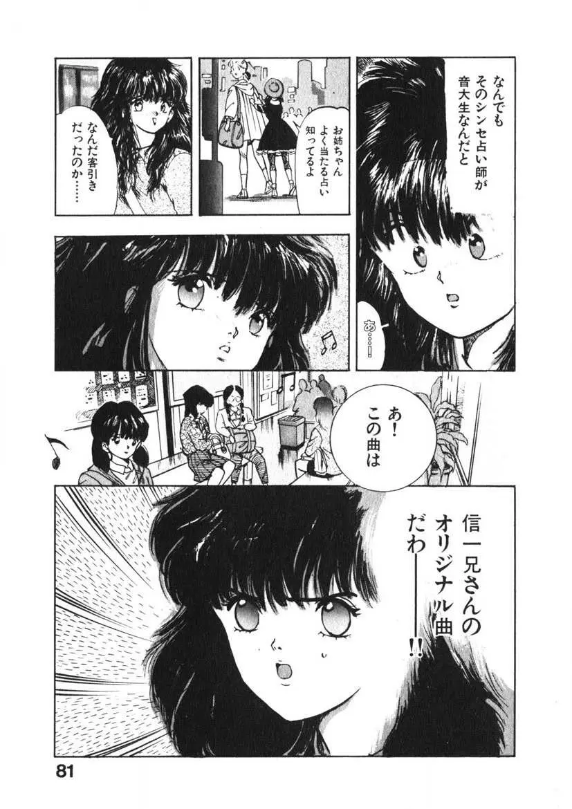 乙女のお願い 第3巻 80ページ