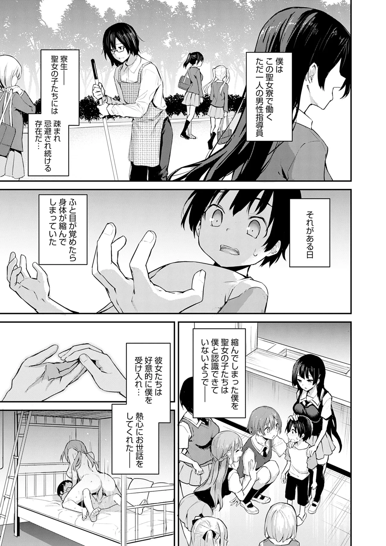 姉体験女学寮 118ページ